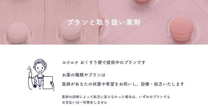 ルナルナおくすり便について